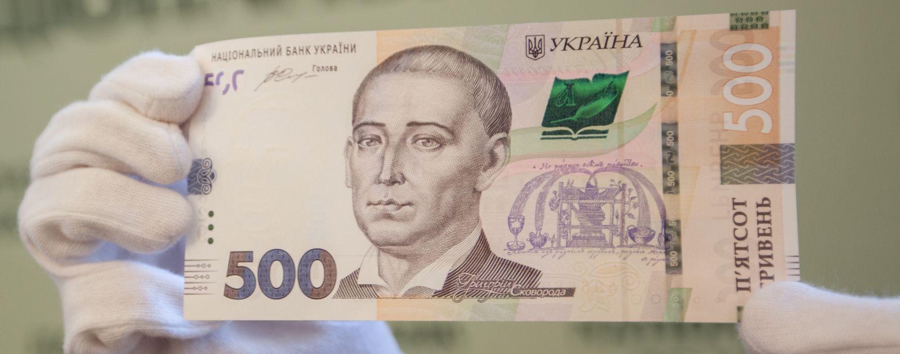 Ukraina wprowadziła do obiegu zmodernizowany banknot o nominale 500 hrywien