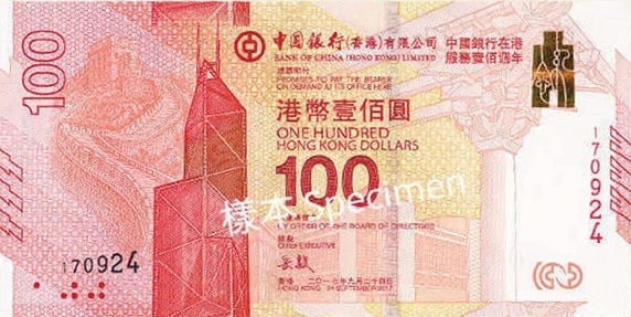 Hong Kong: Bank of China ujawnił wizerunek nowego banknotu okolicznościowego