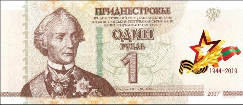 Naddniestrze wydało kolejny banknot okolicznościowy o nominale 1 rubla
