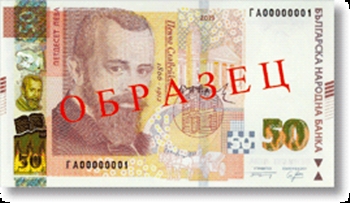Bułgaria wydaje zmodernizowany banknot obiegowy o nominale 50 lewów